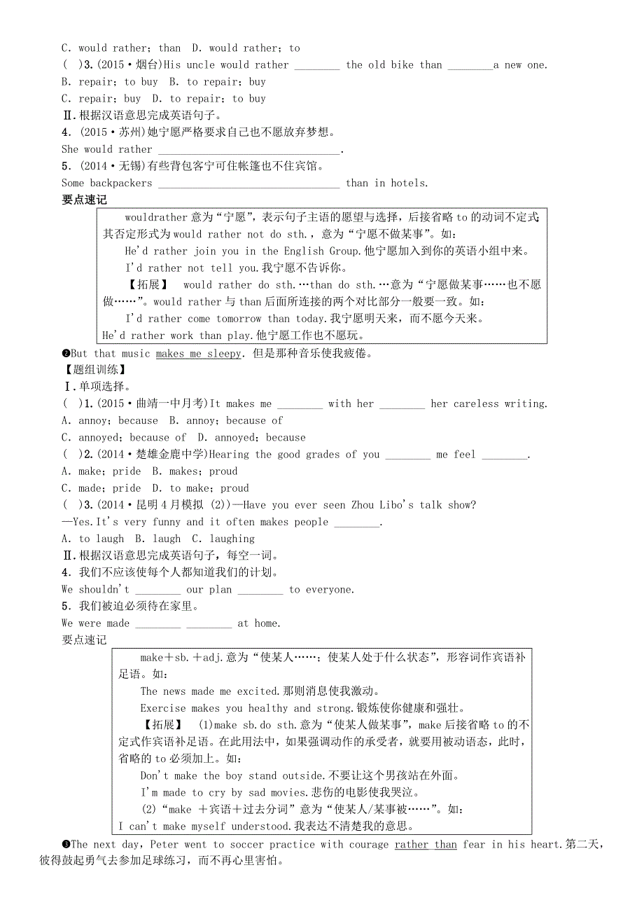 （云南专版)2016中考英语总复习 第一部分 第二十课时 九年级 units 11-12试题_第3页