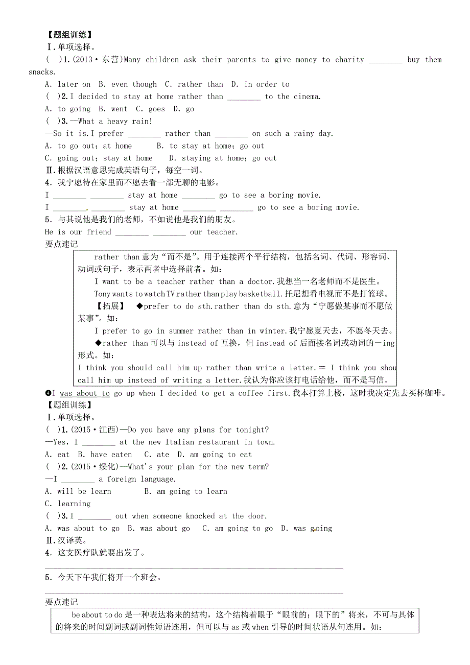 （云南专版)2016中考英语总复习 第一部分 第二十课时 九年级 units 11-12试题_第4页