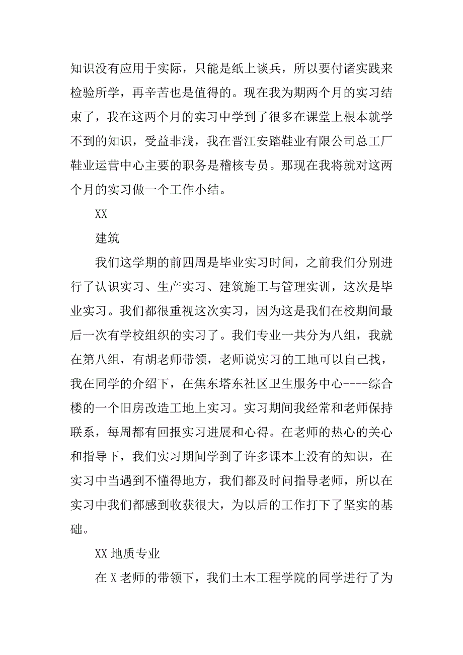 专科实习报告前言.doc_第3页