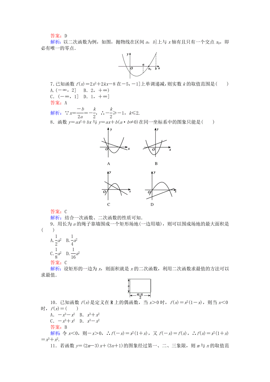 2016-2017学年高中数学第二章函数单元检测新人教b版必修_第2页