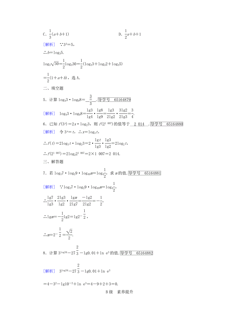 2017-2018年高中数学 第三章 基本初等函数（ⅰ）3.2 对数与对数函数 3.2.1 对数及其运算（3）课时作业 新人教b版必修1_第2页