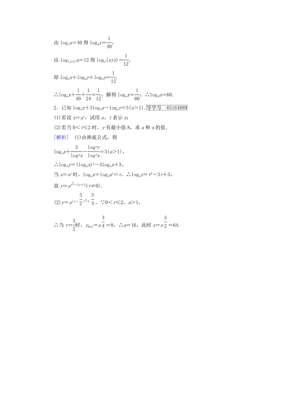 2017-2018年高中数学 第三章 基本初等函数（ⅰ）3.2 对数与对数函数 3.2.1 对数及其运算（3）课时作业 新人教b版必修1_第4页