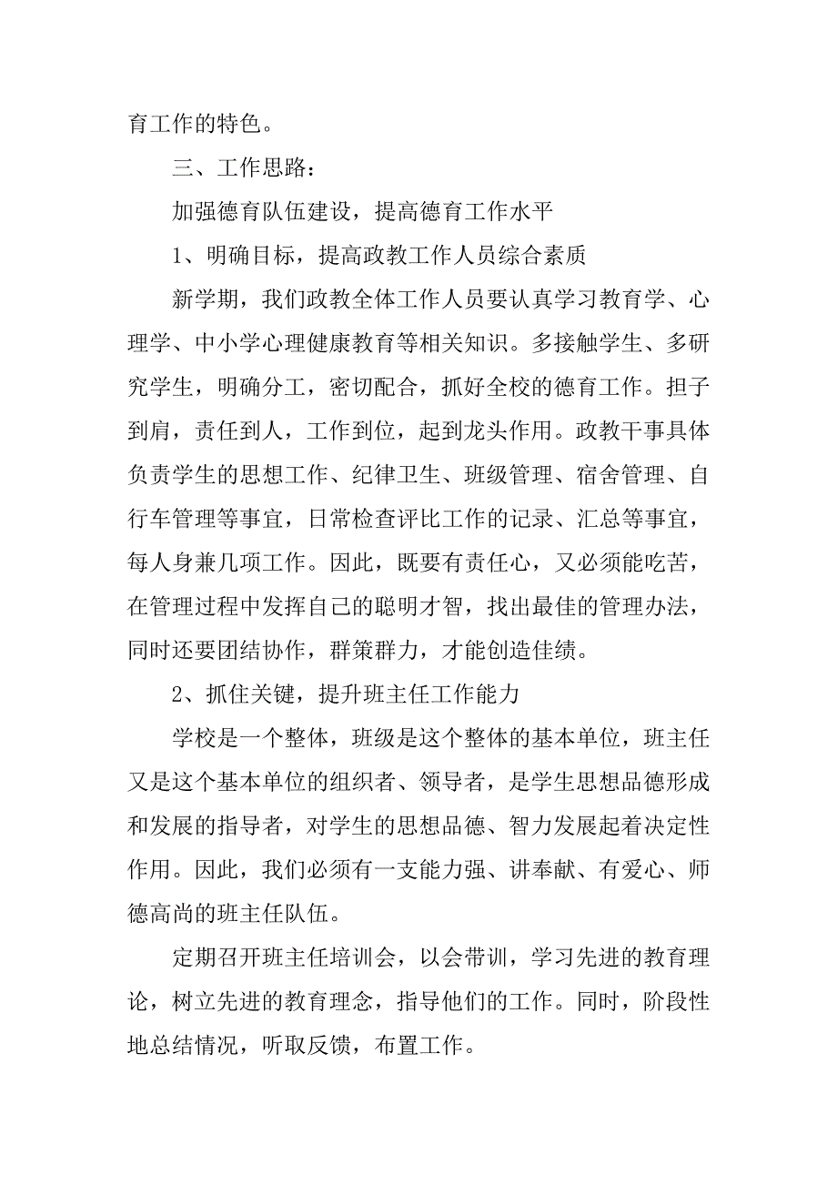 中学政教处工作计划范文精选.doc_第2页