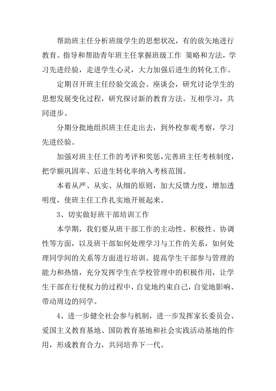 中学政教处工作计划范文精选.doc_第3页