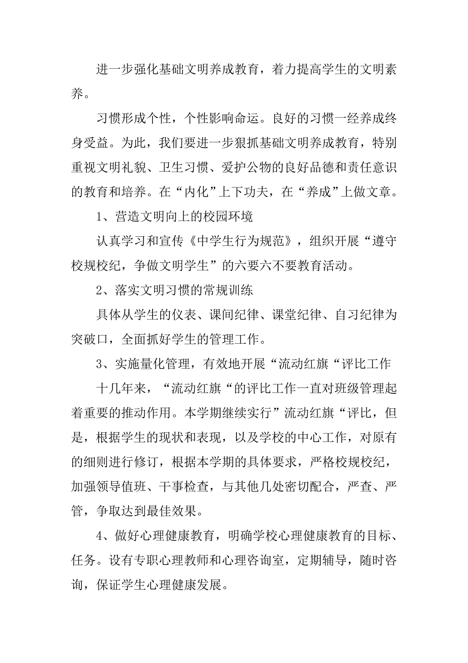 中学政教处工作计划范文精选.doc_第4页