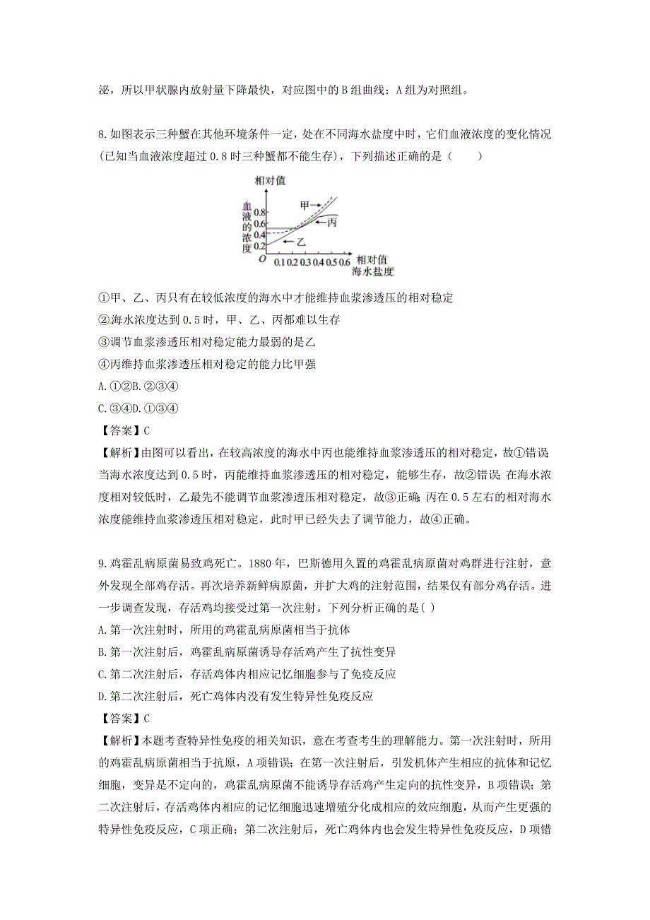 2016届高三生物二轮复习 专题精讲五 生命活动的调节 满分冲刺（十二）人体的内环境稳态和动物生命活动的调节（a）_第4页