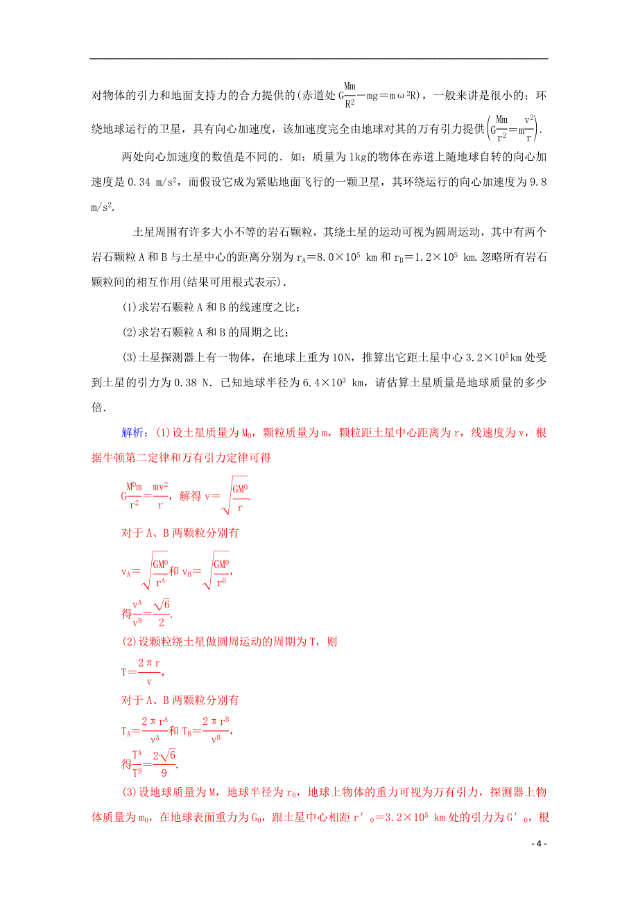 2015-2016学年高中物理 第6章 万有引力与航天章末总结学案 新人教版必修2_第4页