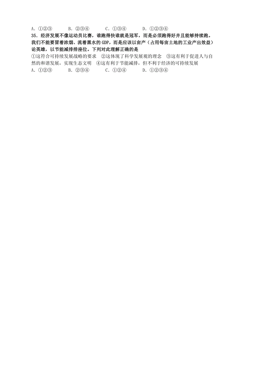 四川省射洪外国语学校2016届九年级政治12月校考试题_第4页