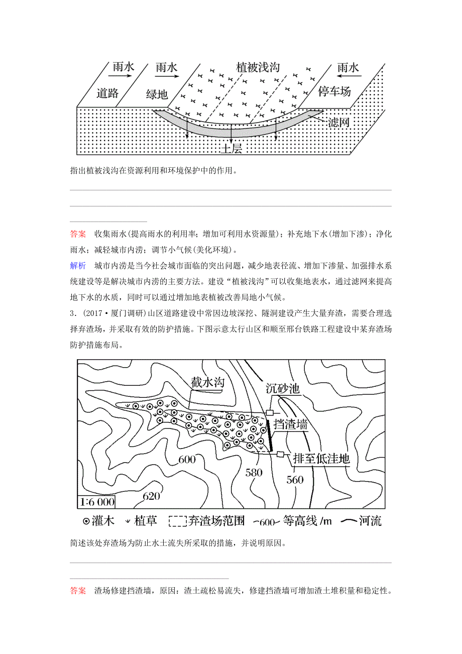 2019届高考地理一轮复习第五部分选修地理环境保护题组层级快练48自然资源的利用与生态环境保护新人教版_第2页