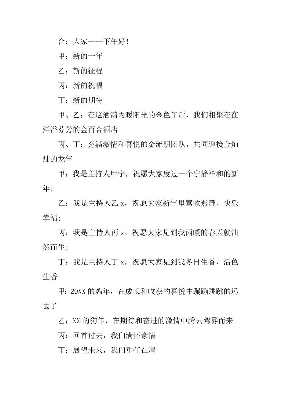 xx销售年会主持词.doc_第4页