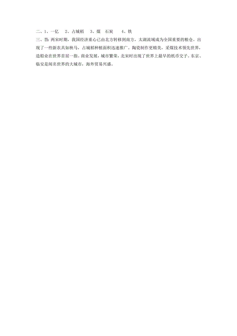 2016年秋季版七年级历史下册第七单元第31课两宋时期的经济和技术上习题岳麓版_第2页