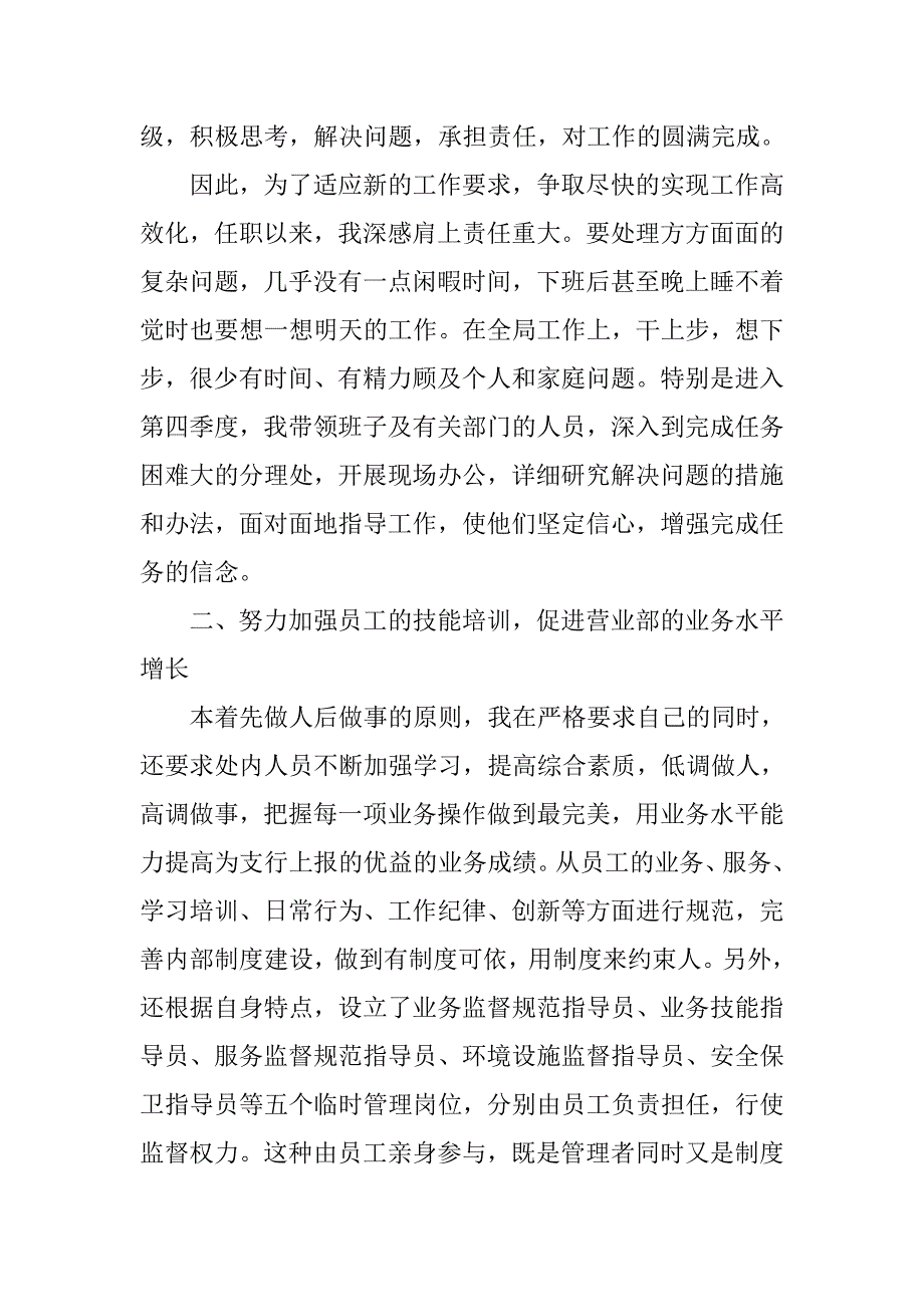 银行述职报告范文20xx年 银行述职报告精选_第2页