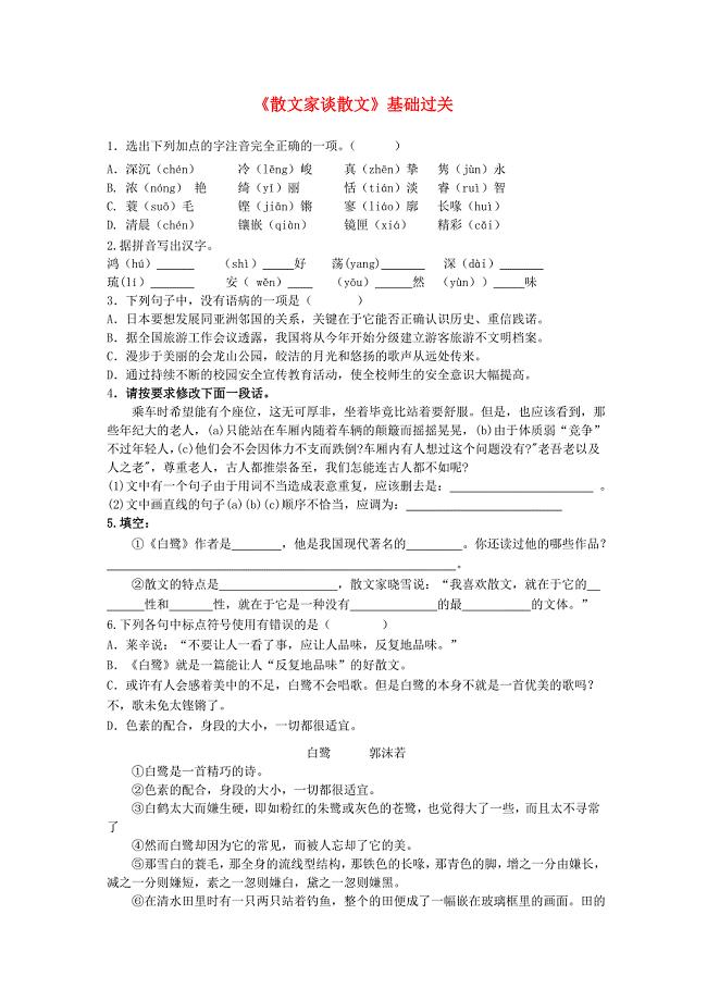 九年级语文上册 第13课《散文家谈散文》基础过关 苏教版