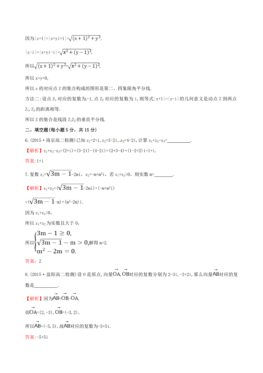 高中数学 第三章 数系的扩充与复数的引入 3.2.1 复数代数形式的加减运算及其几何意义课时提升作业2 新人教a版选修1-2_第2页