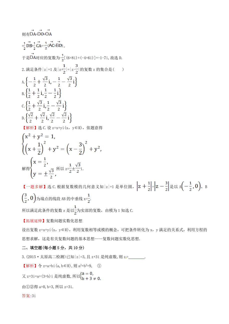 高中数学 第三章 数系的扩充与复数的引入 3.2.1 复数代数形式的加减运算及其几何意义课时提升作业2 新人教a版选修1-2_第4页