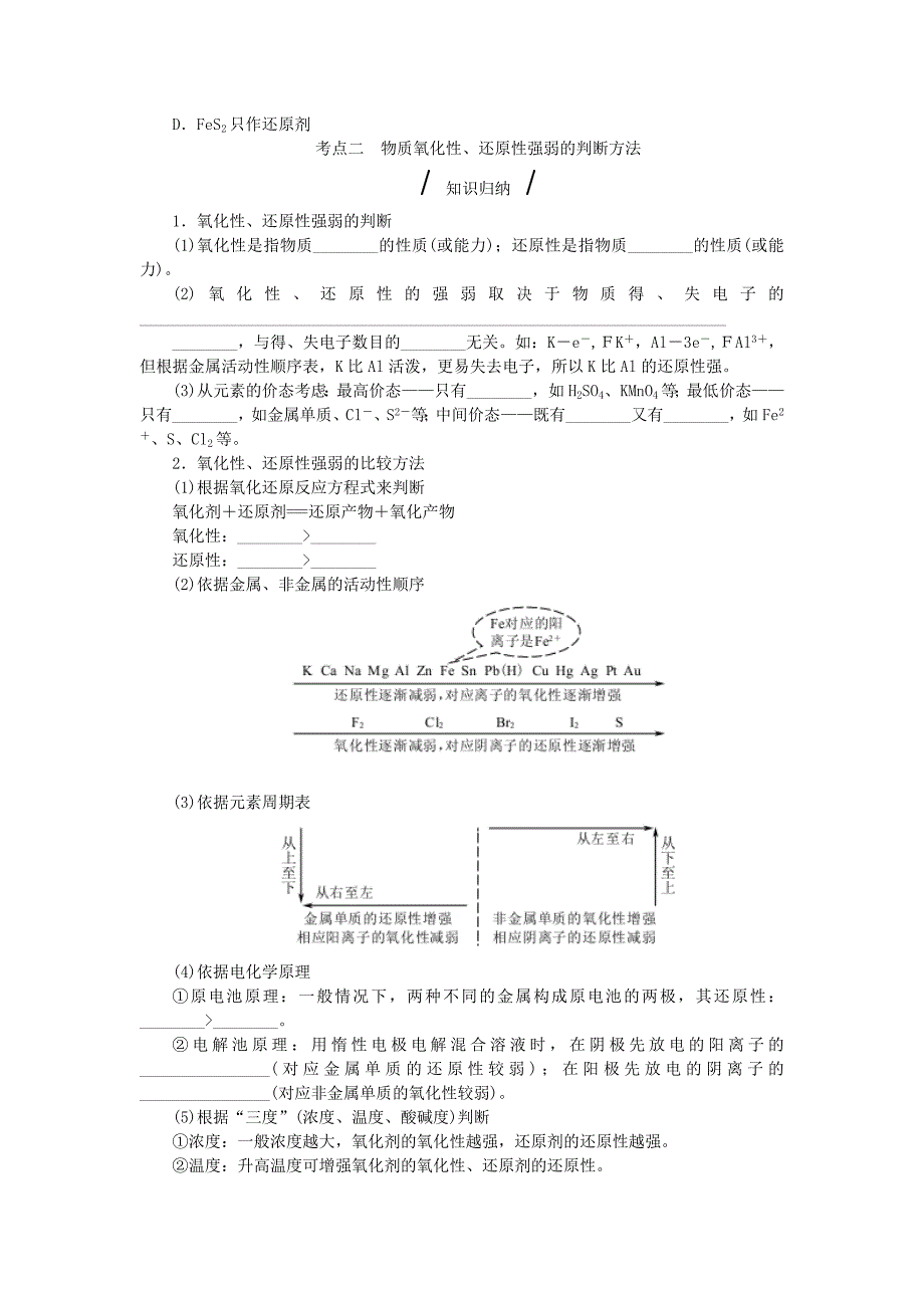 高考复习方案(全国卷)2017版高考化学一轮复习第2单元化学物质及其变化第8讲氧化还原反应的基本概念和规律教学案新人教版_第4页