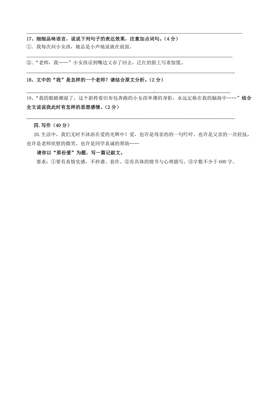 福建省建瓯市第二中学2015-2016学年七年级语文上学期第二次月考试题 新人教版_第4页