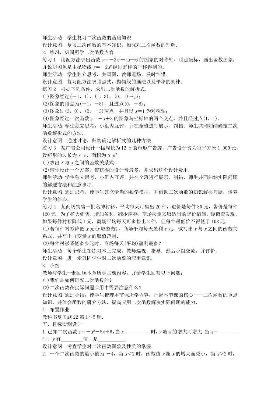 九年级数学上册 第二十二章 二次函数复习（新版)新人教版_第2页