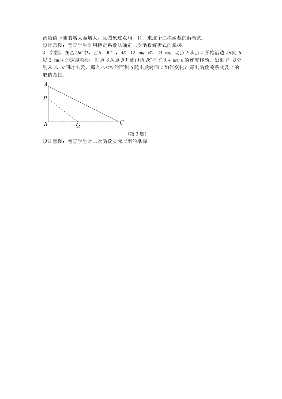 九年级数学上册 第二十二章 二次函数复习（新版)新人教版_第3页