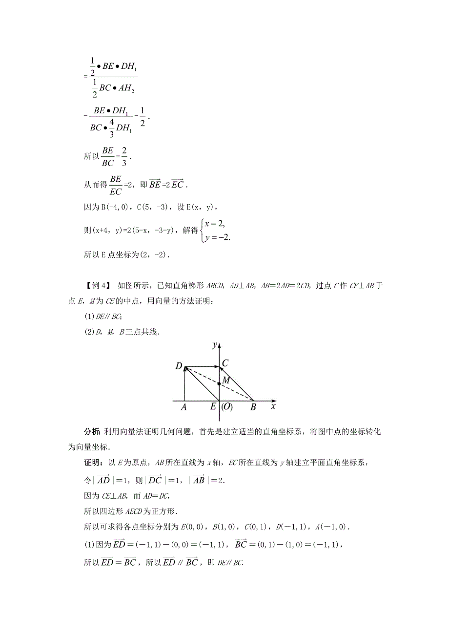 高中数学第二章平面向量2.2向量的分解与向量的坐标2.2.3用平面向量坐标表示向量共线条件课堂探究学案新人教b版必修4_第3页