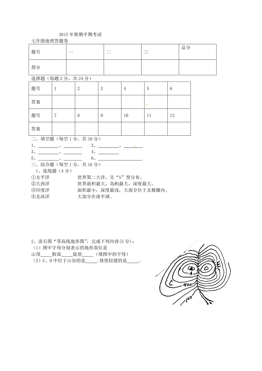 重庆市合川区古楼初级中学2015-2016学年七年级地理上学期半期试题 新人教版_第3页