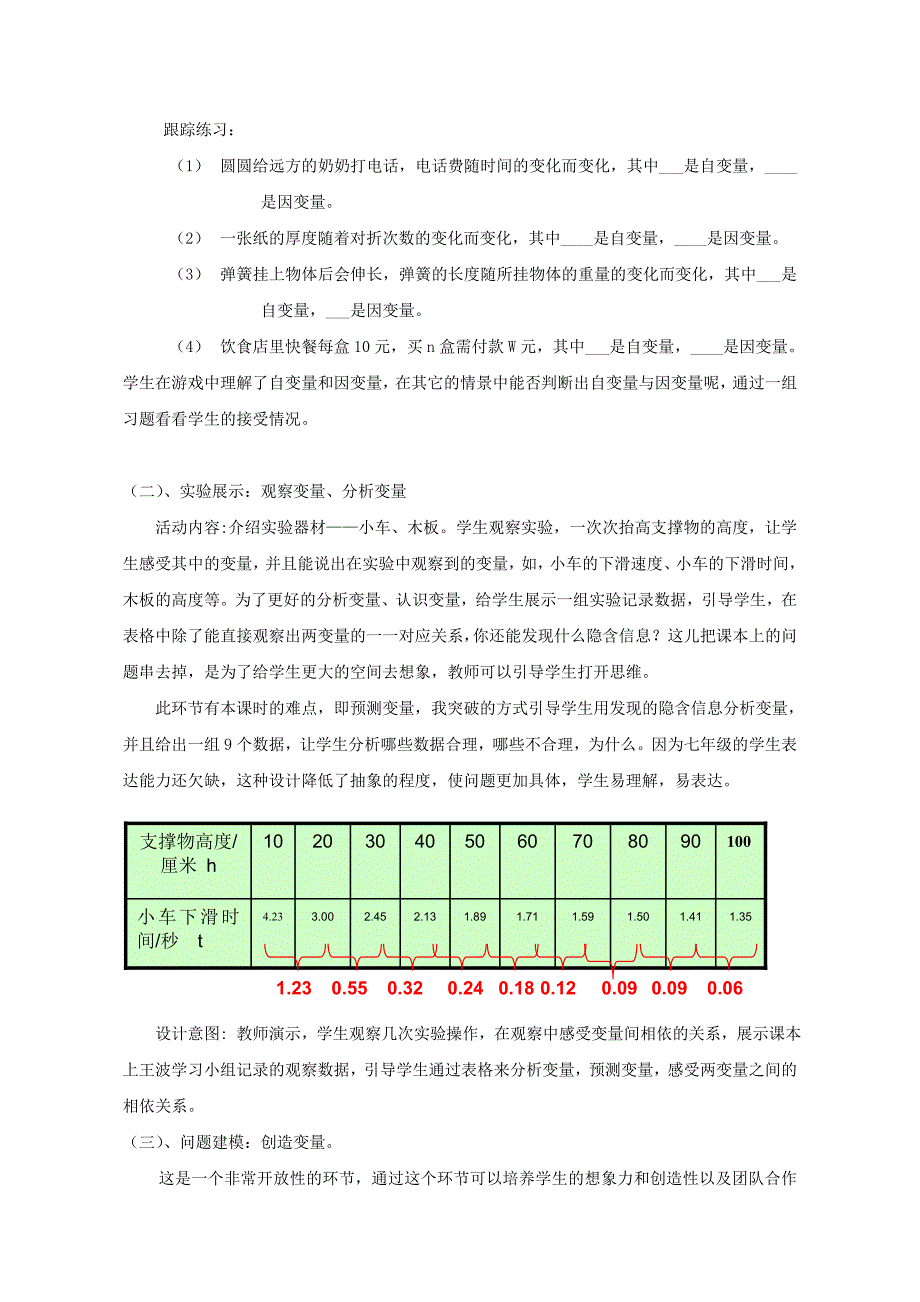 2015秋七年级数学下册 3.1 用表格表示的变量间关系教学设计 （新版）北师大版_第2页