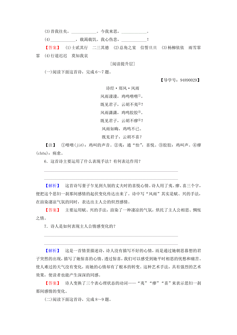 2016-2017学年高中语文第2单元4诗经两首学业分层测评新人教版必修_第2页