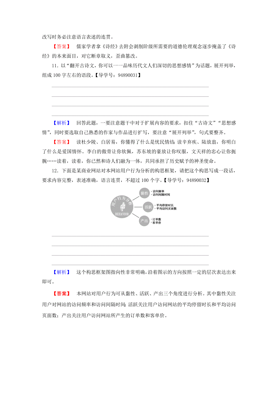 2016-2017学年高中语文第2单元4诗经两首学业分层测评新人教版必修_第4页