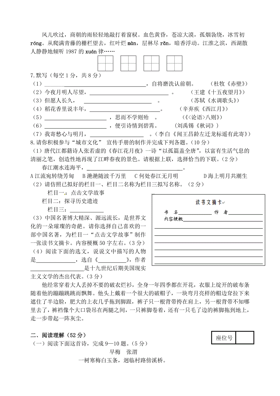 江苏省扬州市竹西中学2015-2016学年七年级语文上学期（12月)月考试题 苏教版_第2页