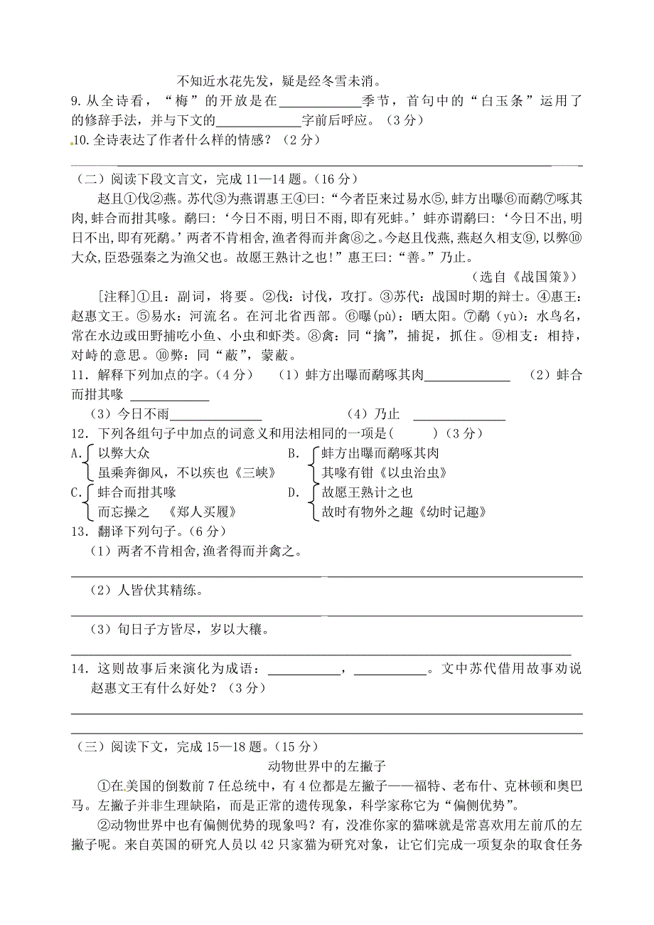 江苏省扬州市竹西中学2015-2016学年七年级语文上学期（12月)月考试题 苏教版_第3页