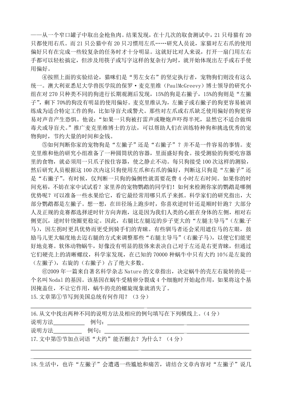 江苏省扬州市竹西中学2015-2016学年七年级语文上学期（12月)月考试题 苏教版_第4页