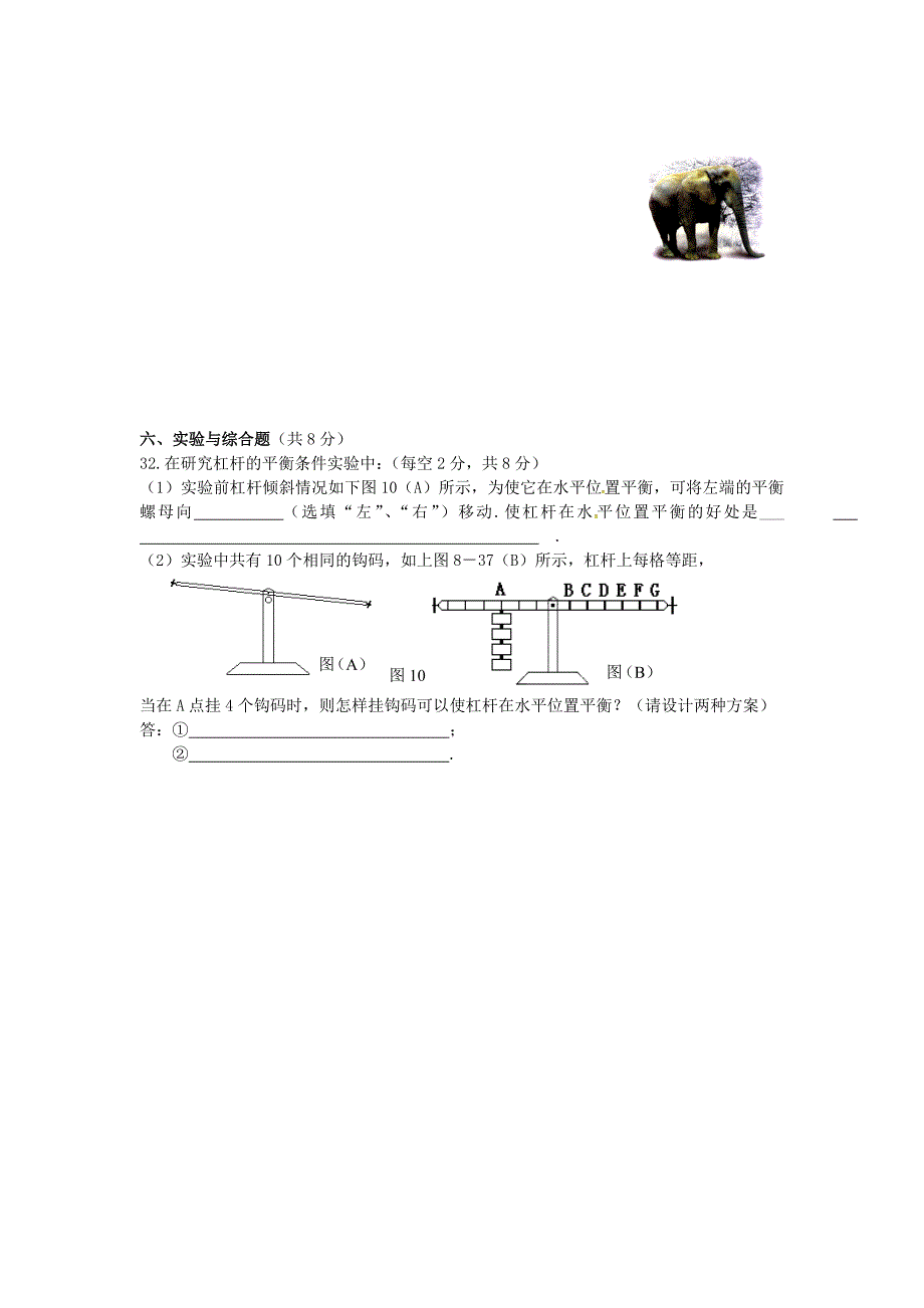 广东省东莞市寮步信义学校2013-2014学年八年级物理下学期第二阶段考试试题 新人教版_第4页