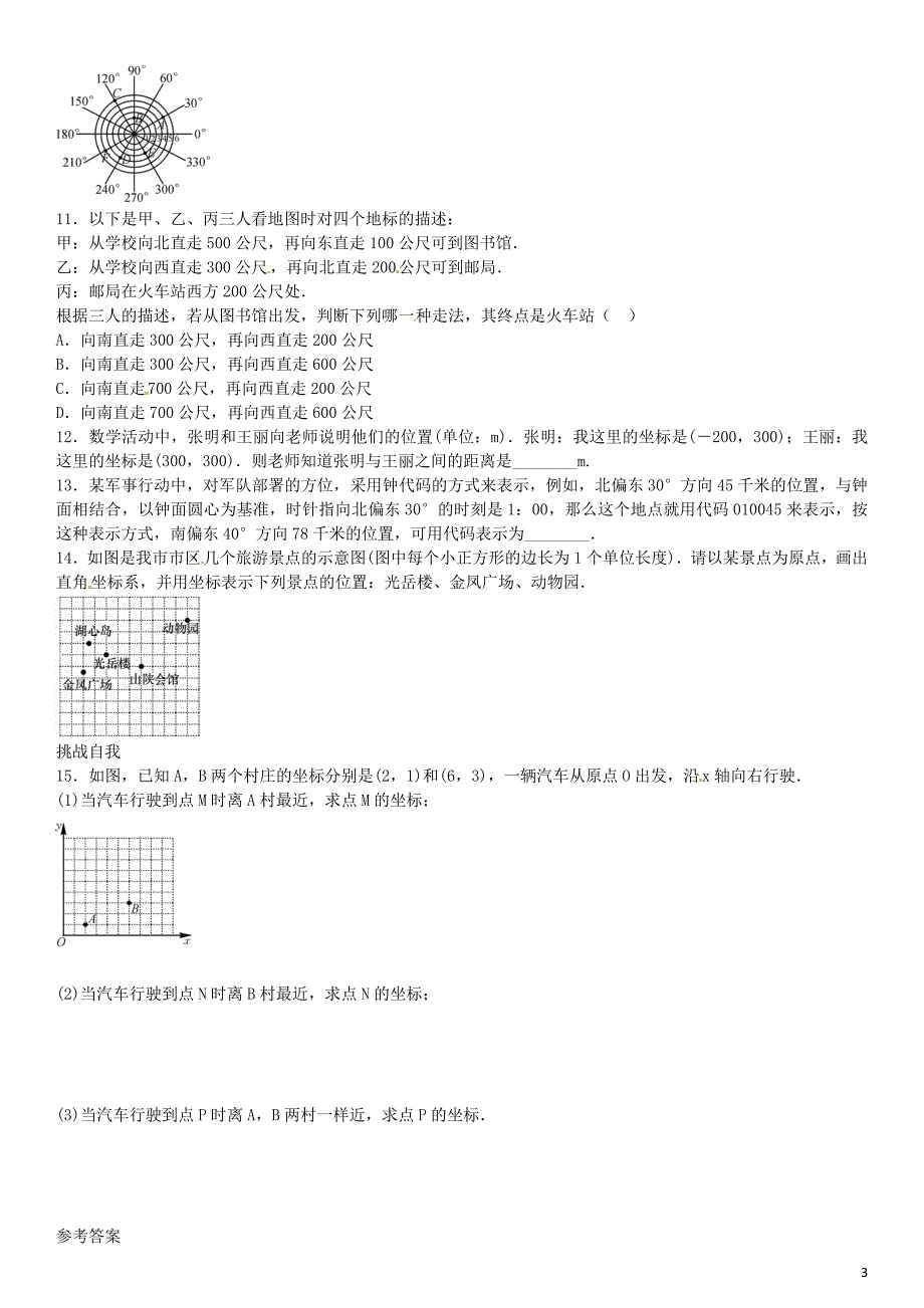 2016年八年级数学下册 3.1 利用直角坐标系和方位角与距离刻画物体间的位置（第2课时）同步练习 （新版）湘教版_第3页