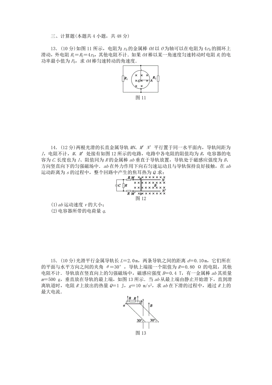 2015-2016学年高中物理 期中综合检测 新人教版选修3-2_第4页