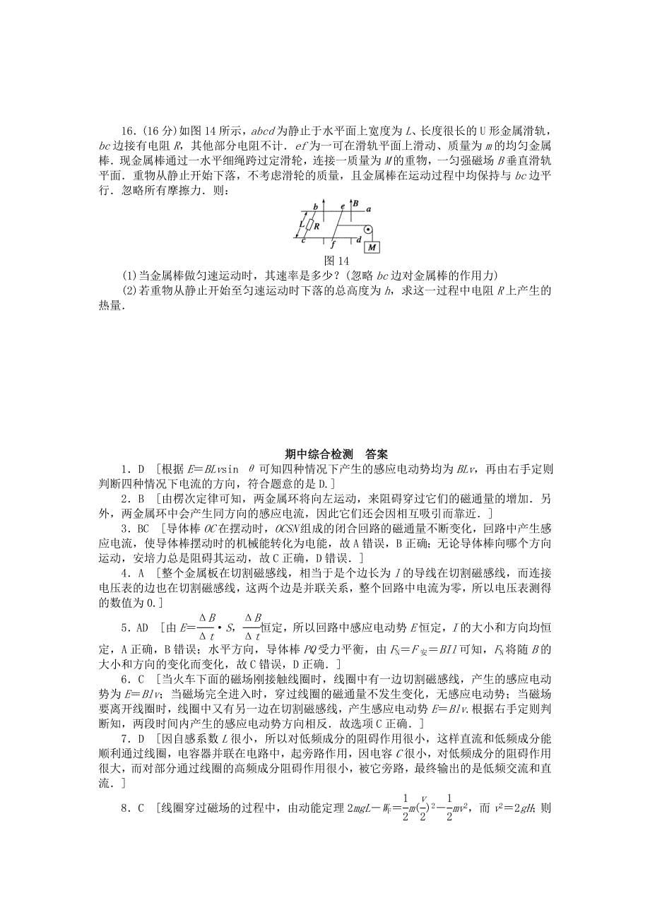 2015-2016学年高中物理 期中综合检测 新人教版选修3-2_第5页