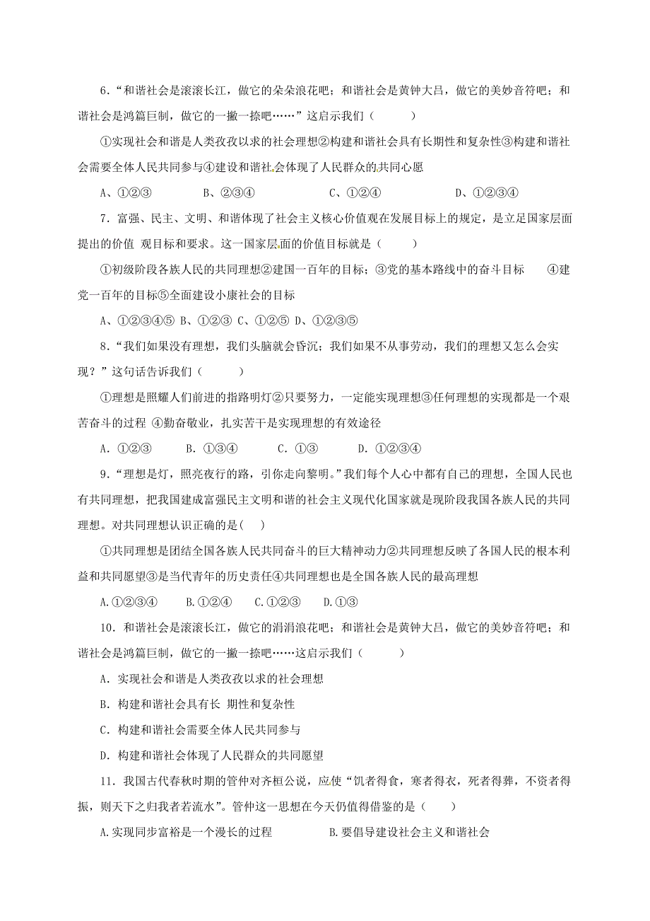 2017届中考政治一轮复习 实现我们的共同理想精选精练 新人教版_第2页