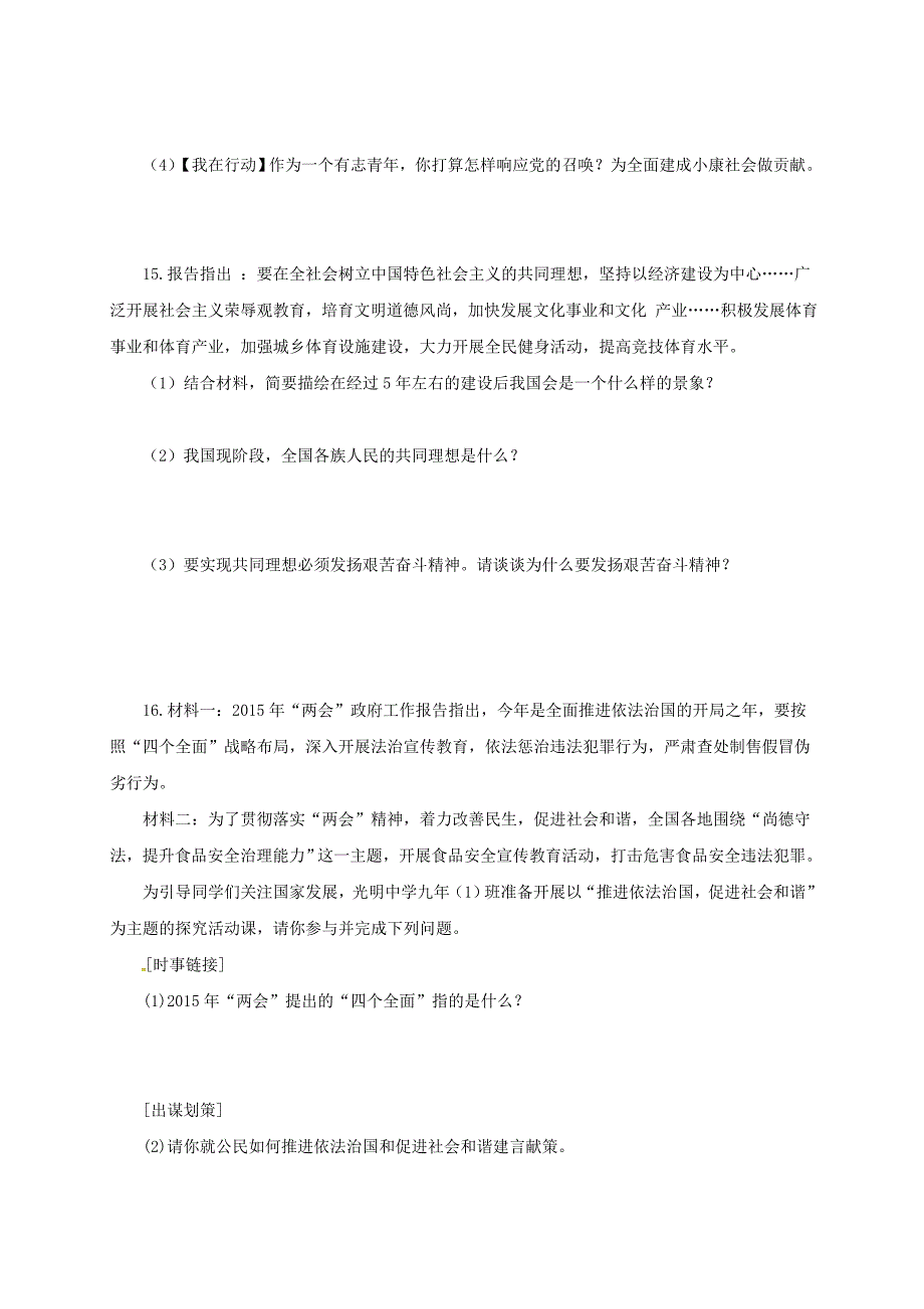 2017届中考政治一轮复习 实现我们的共同理想精选精练 新人教版_第4页