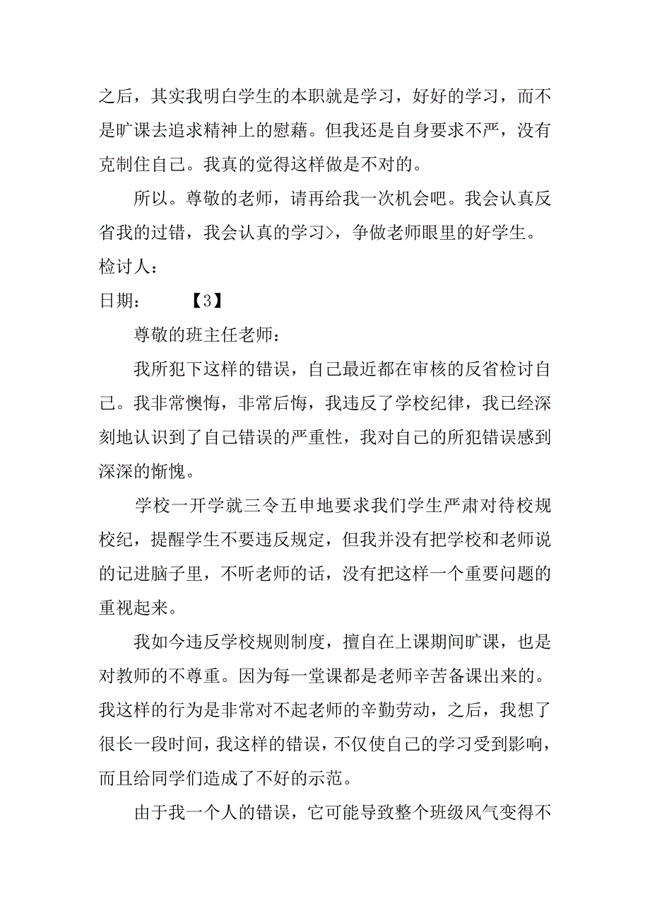 中学生旷课万能检讨书.doc_第2页