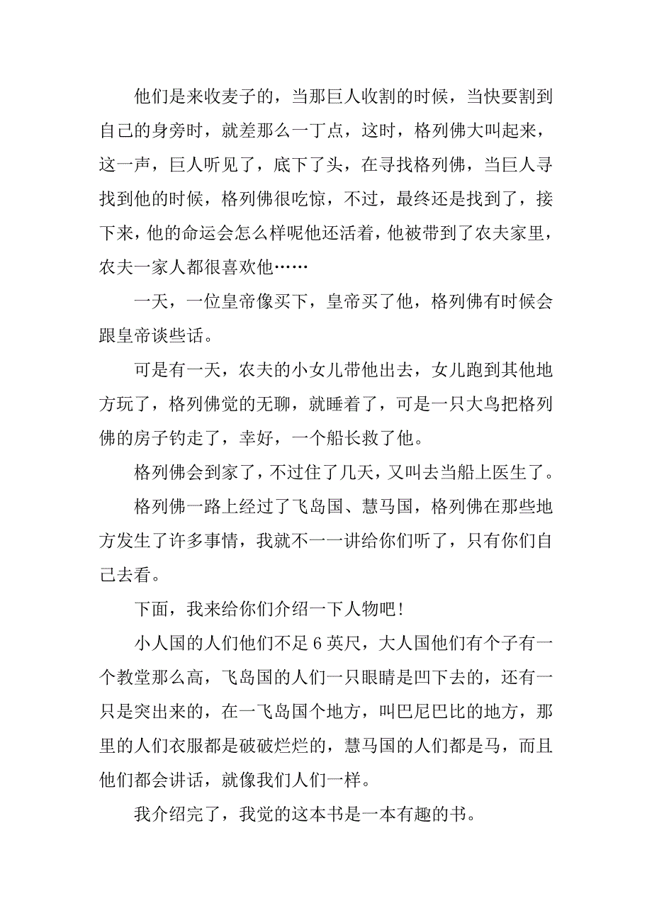 《格列佛游记》读后感范文800字.doc_第3页