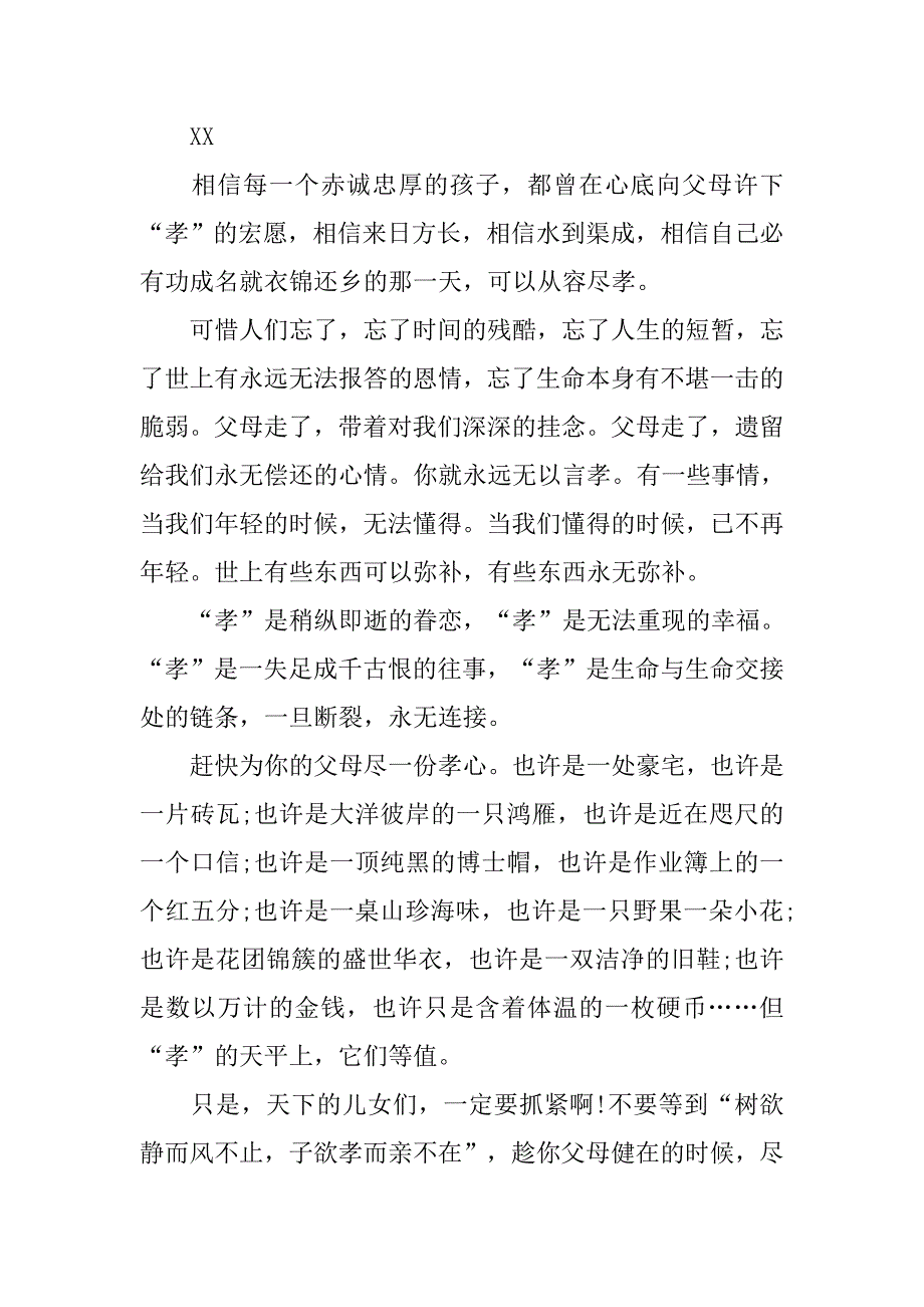 中学生感恩演讲稿800字.doc_第2页