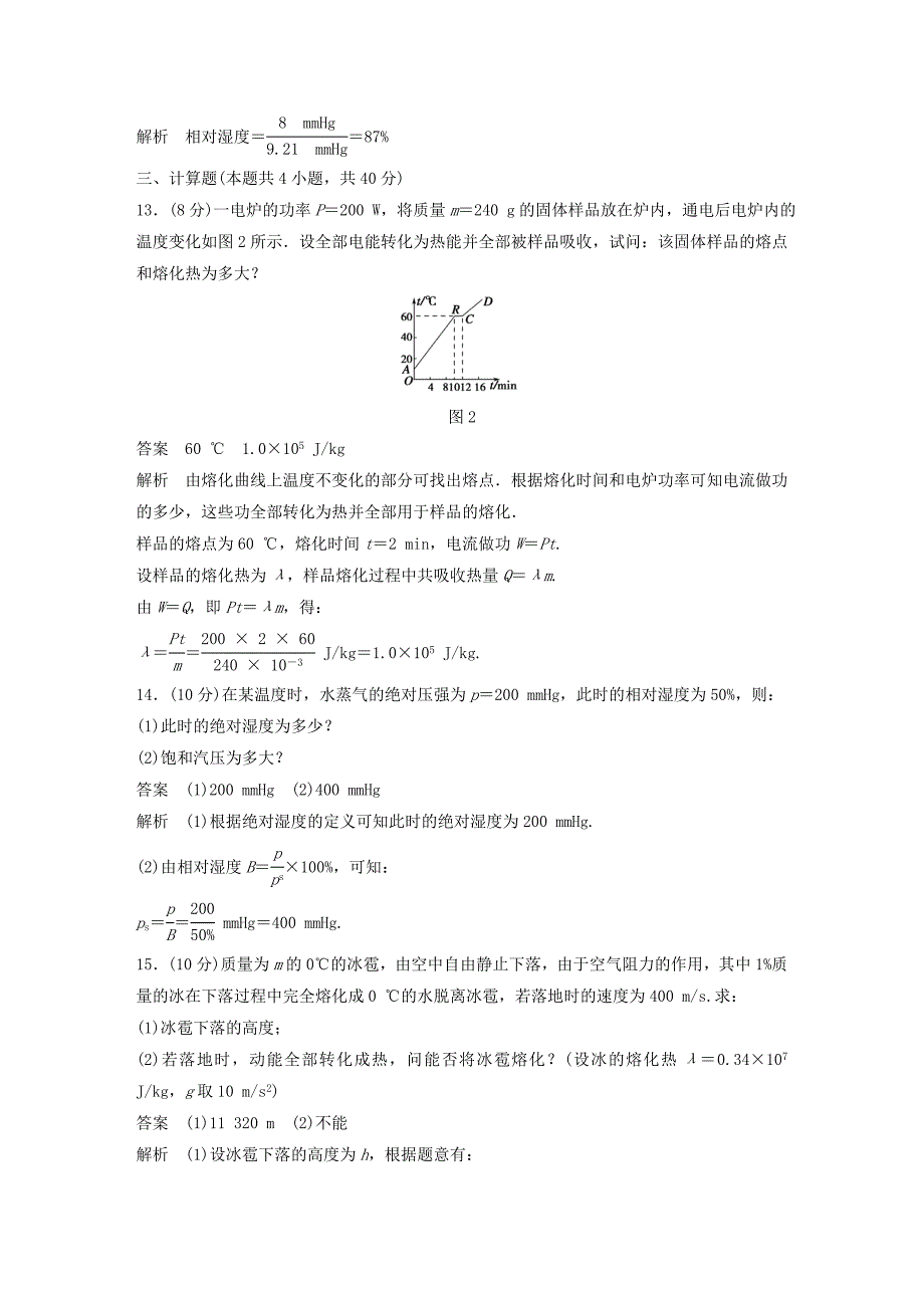 2015-2016学年高中物理 第九章 固体、液体和物态变化章末检测2 新人教版选修3-3_第4页