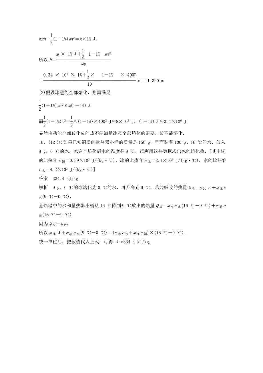 2015-2016学年高中物理 第九章 固体、液体和物态变化章末检测2 新人教版选修3-3_第5页