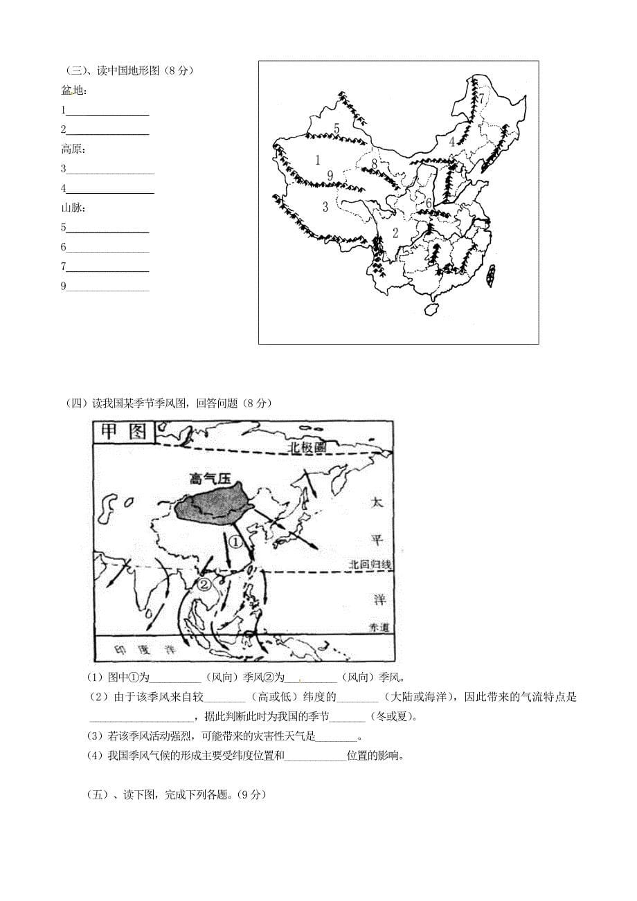 云南省个旧北郊教育联合会2014-2015学年八年级地理（9月)月考试题 新人教版_第5页