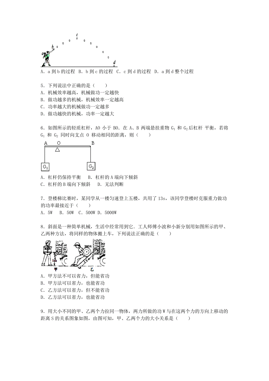 江苏省镇江市丹阳市吕城片2015-2016学年九年级物理上学期第一次月考试题（含解析) 苏科版_第2页