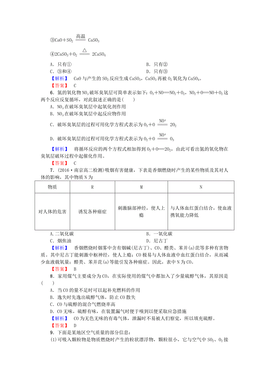 2016-2017学年高中化学第4章保护生存环境第1节改善大气质量第2课时改善大气质量课后知能检测新人教版选修_第2页