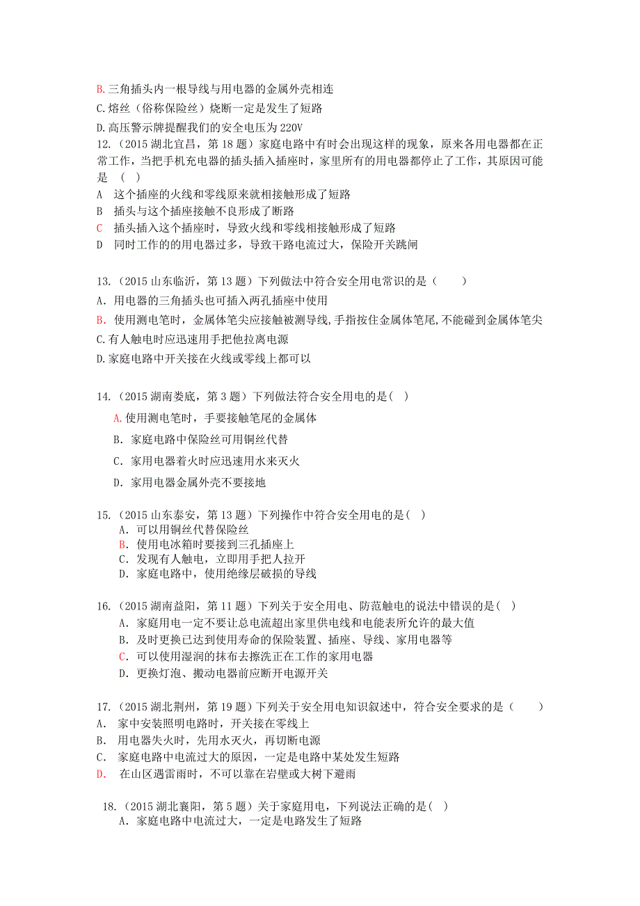 2015年中考物理试题汇编 考点24 家庭电路 安全用电_第3页