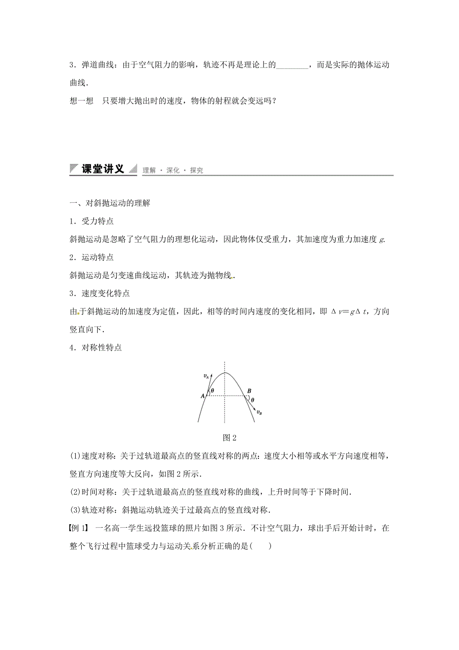 2015-2016学年高中物理 第3章 抛体运动 第4讲 斜抛运动学案 鲁科版必修2_第2页