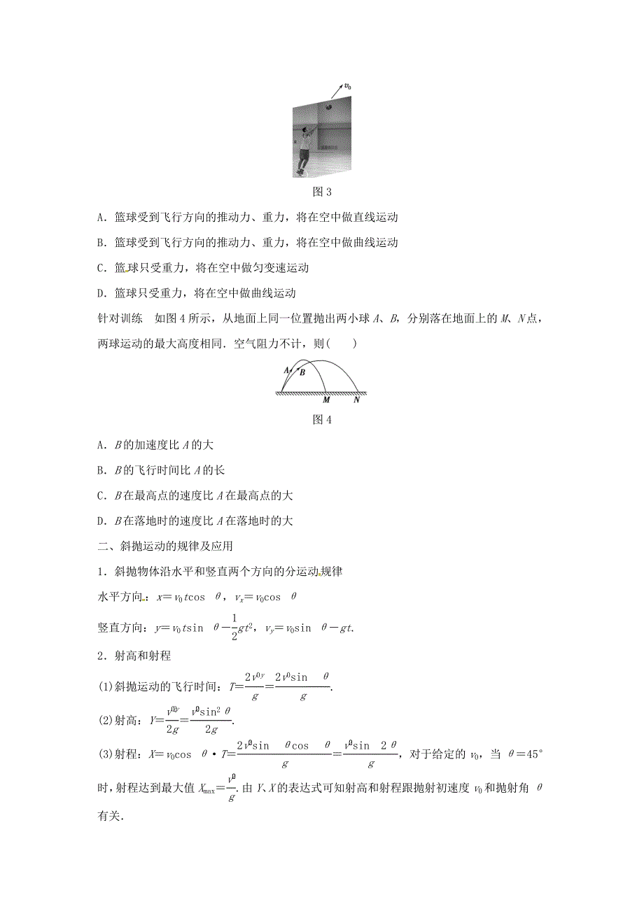 2015-2016学年高中物理 第3章 抛体运动 第4讲 斜抛运动学案 鲁科版必修2_第3页