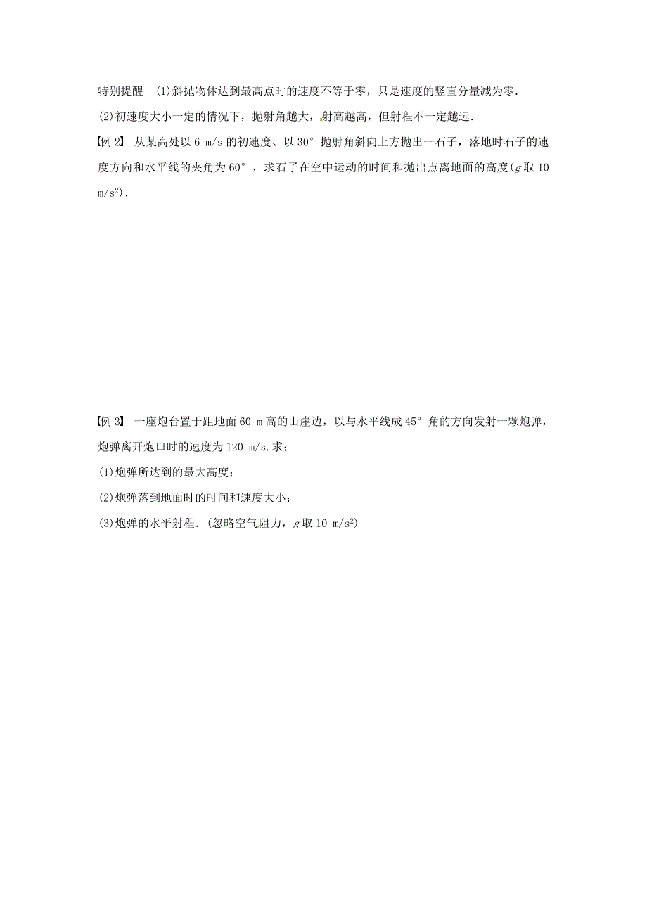 2015-2016学年高中物理 第3章 抛体运动 第4讲 斜抛运动学案 鲁科版必修2_第4页