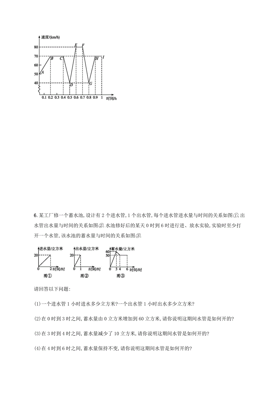 2015-2016学年七年级数学下册 3.3 用图象表示的变量间关系（第2课时）能力提升 （新版）北师大版_第3页